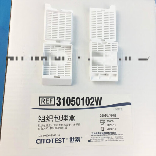 EM10280106-1100-1631050102W Professional pathological histology tissue embedding box long strip with detachable cover 250 pcs/box 8 boxes/box