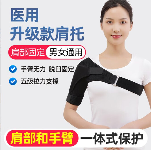 Universal shoulder brace for hemiplegia, arm clavicle fixed sling, shoulder joint abduction fixed brace, rotator cuff injury protective gear, new shoulder brace + arm strap + shoulder bag