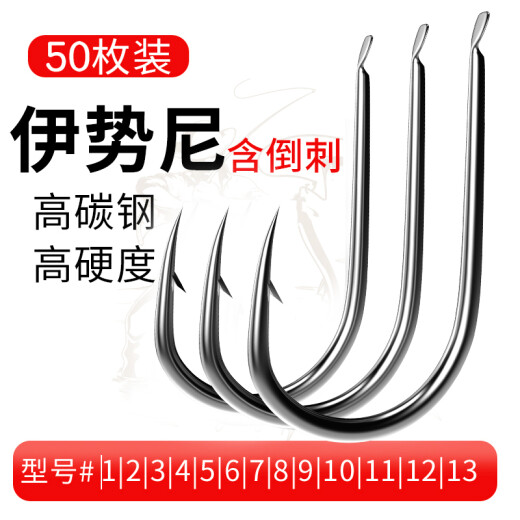 Liede (LIEDE) fishhook Iseni barbed fishing hook wild fishing competitive crucian carp, grass fish hook fishing supplies fishing accessories set Iseni barbed No. 6 (boxed 50 pieces)