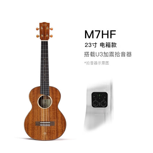 TOM M7HF旗舰级全单尤克里里相思木小吉他23寸男女生款 23英寸M7电箱款