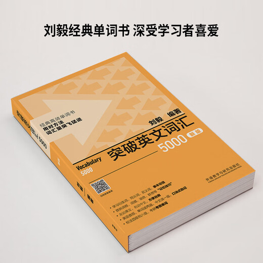Breaking through 5000 English Vocabulary (new version with code scanning audio) Liu Yi masters memory skills and memorizes words efficiently, marking CET-4, CET-6, and postgraduate entrance examination syllabus vocabulary