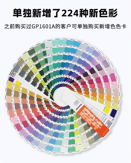 
PANTONE color card Formula guide GP1601B International standard spot color card 1-7 start CU card spot color card Single version GP1601B-SUPL 224 colors