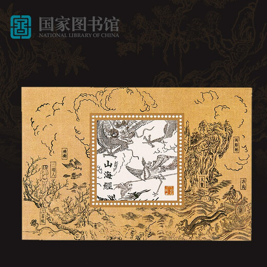National Library of China Classic of Mountains and Seas Series Bookplates, Postcards, Badges, Creative Men’s and Women’s Birthday Practical Souvenirs