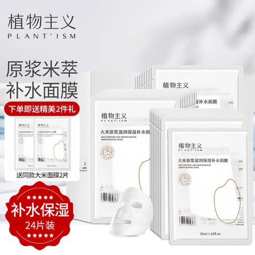 Botanical facial mask for pregnant women, moisturizing and hydrating, deep moisturizing skin care products suitable for pregnant women, rice hydrating mask 24 pieces