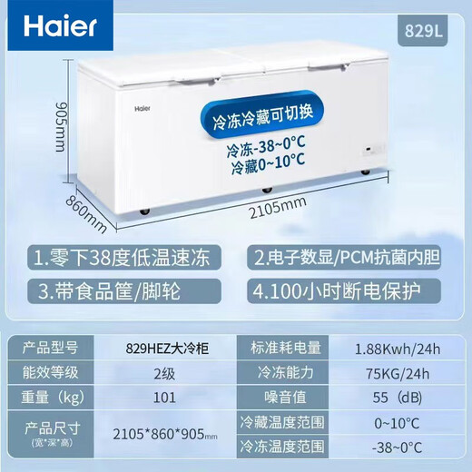 海尔（Haier）冰柜商用大容量500升以上电子控温双开门卧式冷冻柜转换单温冷柜带锁超低温深冷速冻茶叶海鲜雪柜 【商用推荐】-38℃超低温/钢板内胆/ 829L