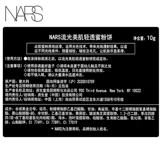 NARS流光美肌轻透蜜粉饼 10g(含粉扑)定妆大白饼 不飞粉 送女友
