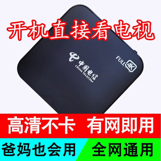 中国电信 CHINA TELECOM 5 G网络机顶盒智能无线移动投屏电视盒子4K三网通5GWIFI 电信网线版(需网线连接) 标配