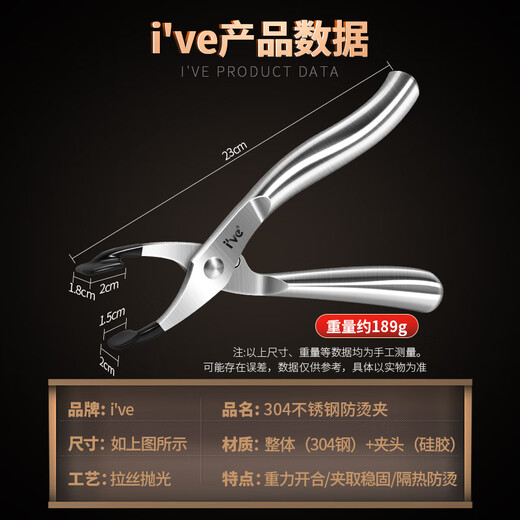 I VE Germany 304 stainless steel anti-scalding clip, bowl remover, steamed vegetable clip, casserole clip, artifact lifting plate clip, 304 food grade anti-scalding steel clip