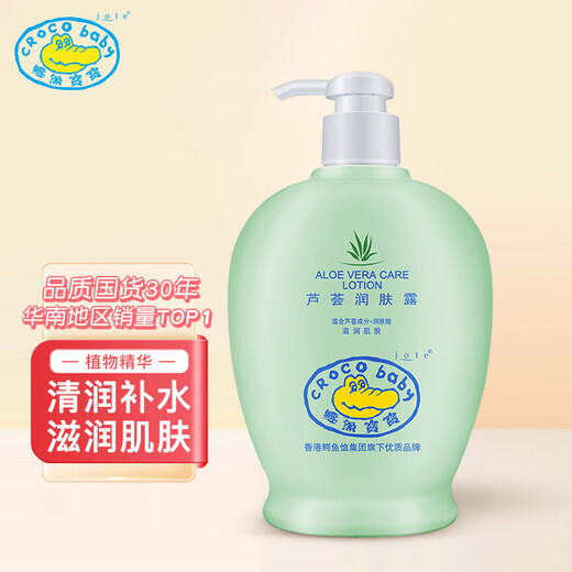 Croco Baby crocodile baby children's body lotion baby body lotion aloe vera moisturizer 400g