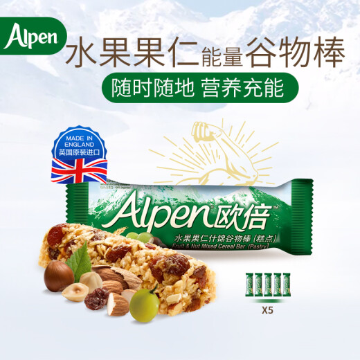 British imported Alpen Fruit Nut Cereal Bars 5-pack 140g Weetabix instant meal replacement energy bar (pastry)