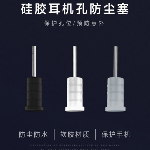 叶余适用于3.5mm耳机塞防尘塞硅胶华为vivo小米红米手机耳机孔电脑音频堵塞 单独黑色耳机塞30颗+收纳盒