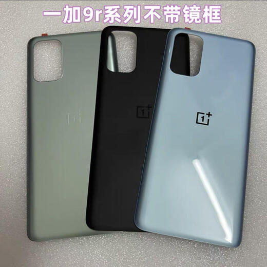 Suitable for OnePlus 9 original glass back cover 1+9Pro original mobile phone back case 1+9R battery cover OnePlus 9R Qingyu without frame case
