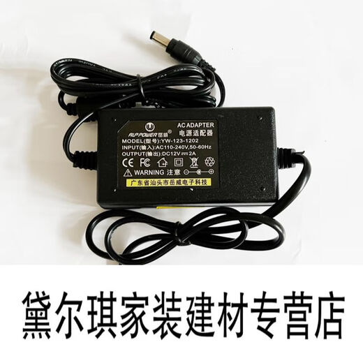 岳威12V2A仪表电源QX687适配器220V12V2A充电器YW-123-1202