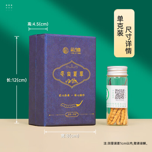 藏汐堂冬虫夏草3根/g 1克 3根装新干虫草头期冬虫草试用款