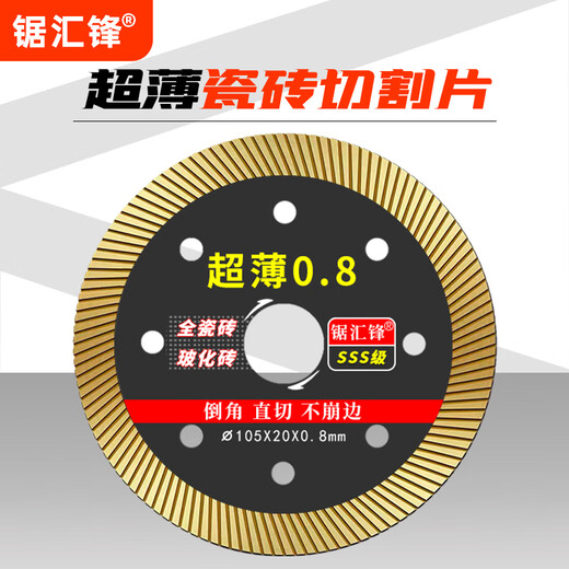 Saw Huifeng cutting blade angle grinder tile ultra-thin saw blade circular saw blade wood stone cutting blade chamfering machine cutting machine blade dry cutting ultra-thin 0.8 4-piece industrial