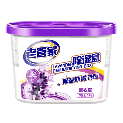 Old housekeeper dehumidifier box lavender desiccant return to the south of the world moisture absorption and moisture-proof clothes wardrobe shoe cabinet drawer water absorption and mold prevention dehumidification Lavender dehumidifier box 230g*9 box