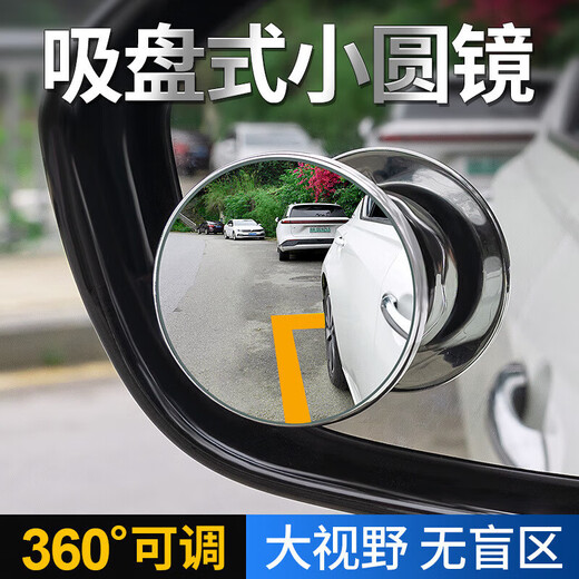 Miroir de réduction de la voiture de Lingmo Small Round Mirror Adsorption Grand champ de vue Assisté Artefact Artefact Car Miroir à mort Miroir Boucoir Mis à niveau avec adsorption-White [Raccord]