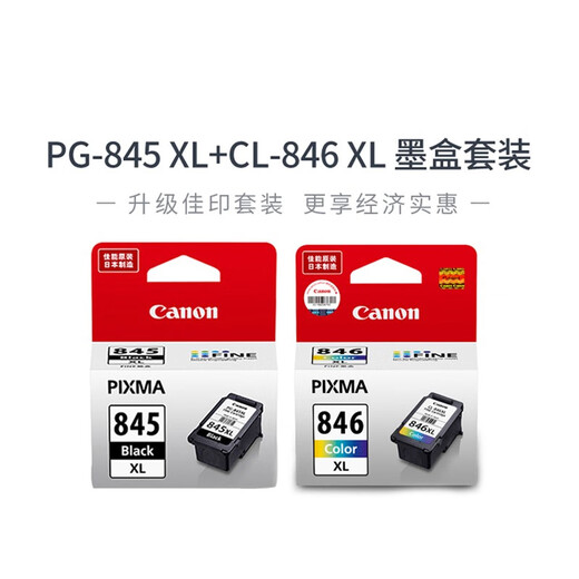 TS3180 ts3380 ts3480 TS308 TR4580 MG2580S 208打印机原装墨盒 佳能845xl 846xl原装套装 600页