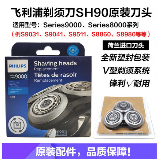 Philips Shaver Head SH90 Geeignet für S9031 S9311 S9041 9731 S9711 8980 A-S9000/S8000 NEUER BLADE HOAD NUR BLADE Messer Netz
