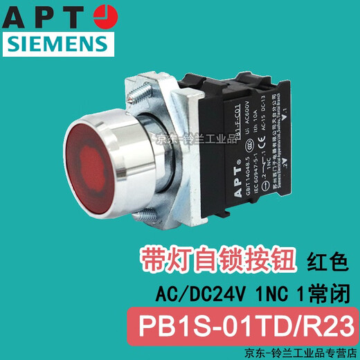 Siemens APT green self-locking button with light PB1S-10TD/g23 10r23 red 01y23 yellow AC/DC24V PB1S-10TD/g23 green self-locking button with light 1NO