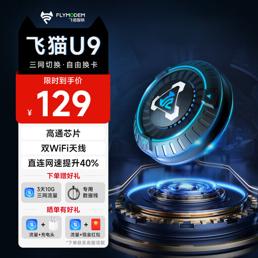 飞猫智联 u9 随身wifi 三网通移动4g无线路由器插卡车载无线热点上网卡托笔记本上网宝