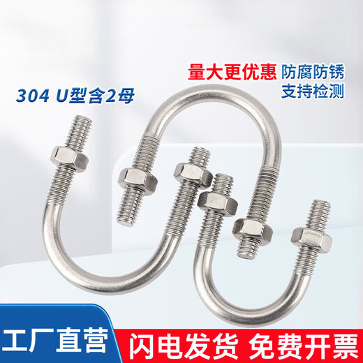 XMSJ304U-förmige Klemme U-förmige Schraube enthält 2 weibliche Edelstahl-M6-M16U-förmige Schraubrohrklemmenklemmen M8 * 1592-Sets