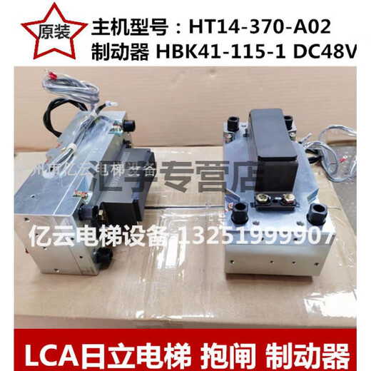 Hitachi Elevator Brake 14E HBK41-115L ESBR-S GHB500 Brake Pad ECB240S Holding Brake HBK41-115-L Brake Pair Not Included