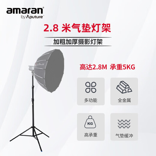 Aputure 2.8m air cushion light stand photography light stand studio light fill light outdoor shooting light studio video live broadcast tripod light stand