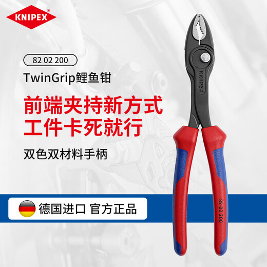 KNIPEX 82 02 200 TwinGrip carp pliers German adjustable fish nose pliers multifunctional auto repair clamp screw pliers