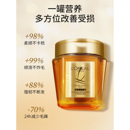 欧莱雅黄金发膜女修复烫染干枯毛躁补水顺滑奇焕精油护发素替换芯 黄金发膜 250ml(正装) 1组