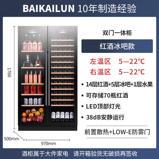 BAIKAILUN double-door double-temperature wine cabinet, door-to-door thermostatic wine cabinet, ice bar, wine cabinet, home living room refrigerator, office tea and beverage display cabinet, wine and fruit preservation refrigerator, 1.76 meters | dual temperature | all-in-one cabinet | red wine ice bar 418L thin section