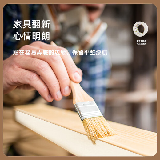 Deli (deli) Lowest Price on the Whole Network Masking Tape 50mm*50y*145 m Art Color Separation Decoration Masking Seam Film Paint Protection 4 Rolls 30674