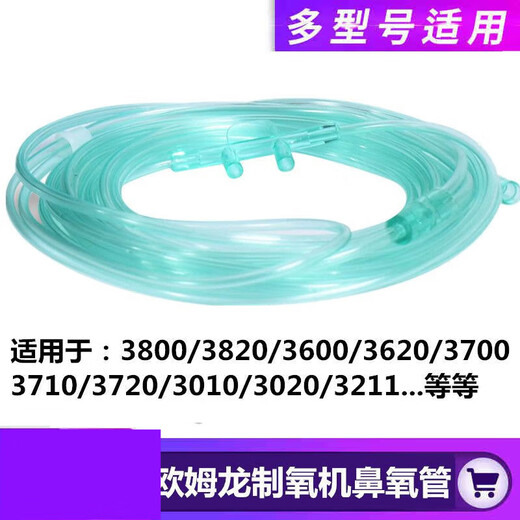 欧姆龙制氧机过滤器(棉)3800/3820/3010/3210过滤网 吸氧管配件 欧姆龙制氧机积水器