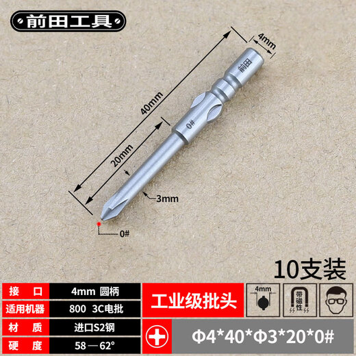 Maeda 800 imported S2 steel strong magnetic 801 cross electric screwdriver bit 802 electric bit tip driver bit 4*40*3.0*20*0# 10 pieces