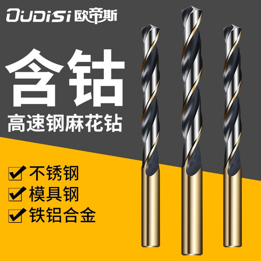 Otis drill bit drill bit cobalt-containing twist drill set stainless steel iron aluminum metal high-speed steel hole electric drill expander cobalt-containing twist drill 3+4+5+6+8+10