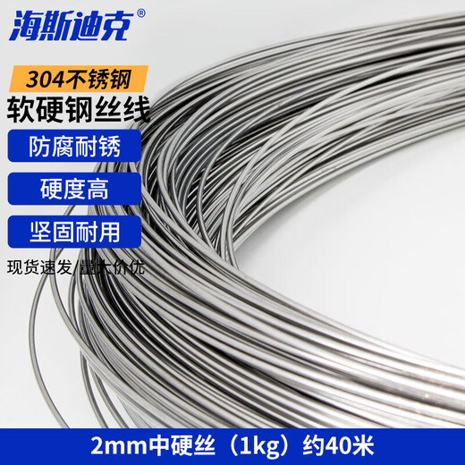 Haysdik [Jingcang Distribution] 304 stainless steel wire, net clothes hanger bundled soft and hard steel wire, glossy spring wire, 2mm medium hard wire (1kg) about 40 meters