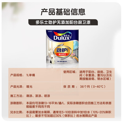 多乐士（Dulux）乳胶漆劲护无添加阳台厨房卫生间A8137小桶墙面漆油漆涂料 1L单桶 1L单桶 可调色（调色后不退换）