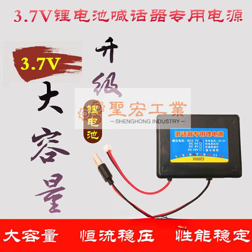 
Customized for 3.7v lithium battery 787A megaphone handheld loudspeaker power supply 687A speaker charging battery 3.7V standard version 5-6 hours