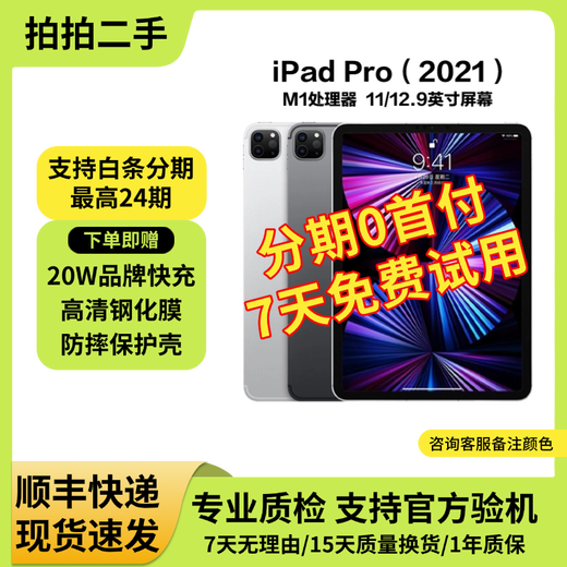 Apple tablet iPad Pro 18/20/21/22/24 models high brush 2/3/4/5/6 generation second-hand 2021 model Pro 11-inch 128G WiFi version 95% new