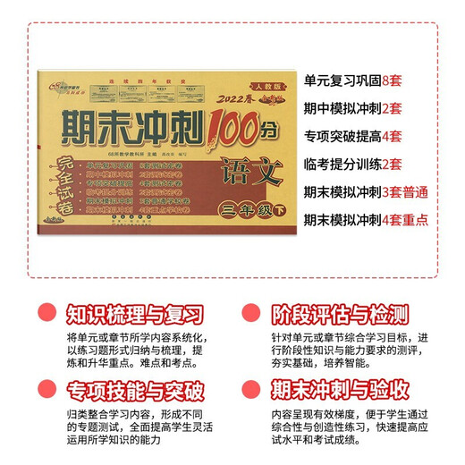 [JD Warehouse Direct Delivery - Door Delivery] Set 3 This period ends with 100 points 33 Grade 2 Volume Exam Paper People's Education Edition Chinese 13563**8