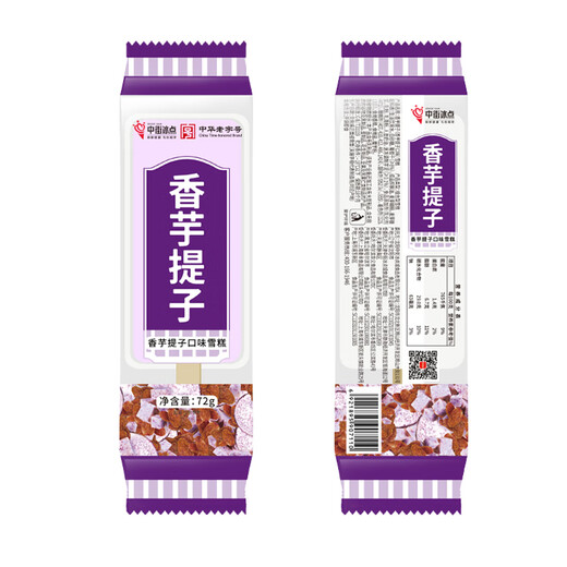 Zhongjie Ice Cream, taro and raisin flavored ice cream, 72g*8 pieces, affordable package, ice cream, new year's product