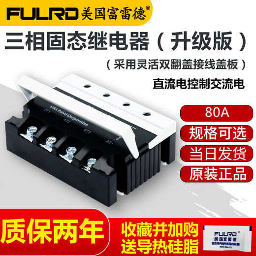 Three-phase solid state relay FDR3-D4840Z DC control AC DC12V24V control 380VSSR-25DA40A FDR3A60D80 double flip upgrade 80A