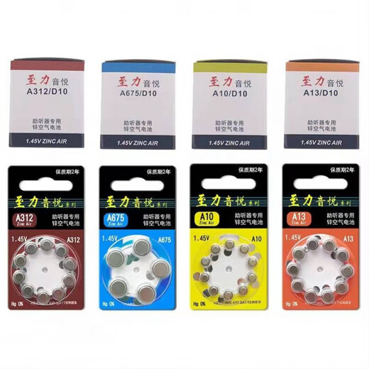 至力电池音悦助听器电池 a312a13a10a675原装西门子适用瑞声达 【双倍电量】德国亿启听A10 30粒+送收纳盒