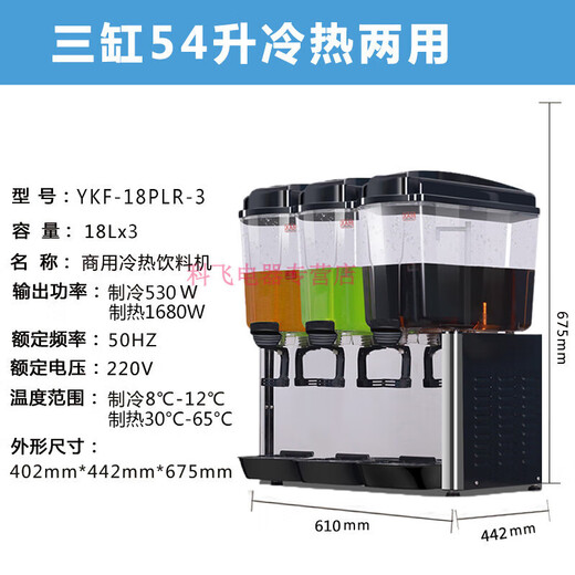 Axis juice machine commercial hot and cold dual-temperature double-cylinder fully automatic hot drink machine cold drink machine ready-made self-service beverage machine three-cylinder hot and cold dual-use 54 liters