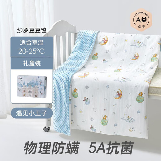 Manxi (EMXEE) Baby Beanie Blanket Children's Baby Kindergarten Blanket Newborn Baby Four Seasons Cover Meet the Little Prince Four Seasons No Quilt Core Room Temperature 20-25