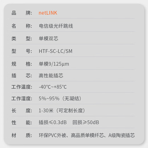 netLINK 电信级光纤跳线 光纤光缆熔接尾纤 光模块收发器通信光纤 9/125μm SC-LC单模双芯 1米 一条