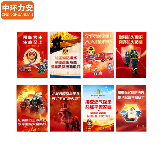 Zhonghuan li'an 2023 Fire Fighting Mois THEME Affiche d'usine Atelier de sécurité Affiche Fire Fight Mois Tableau latérale Affiche promotionnelle [70 * 100cm8 Notes de style autocollant de l'affiche] MYN9754