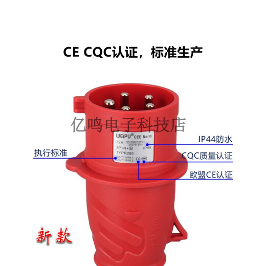 威浦5芯16A32A航空工业插头插座连接器6823TYP285/2823/5823WEIPU 16A5芯明装插座 TYP6623