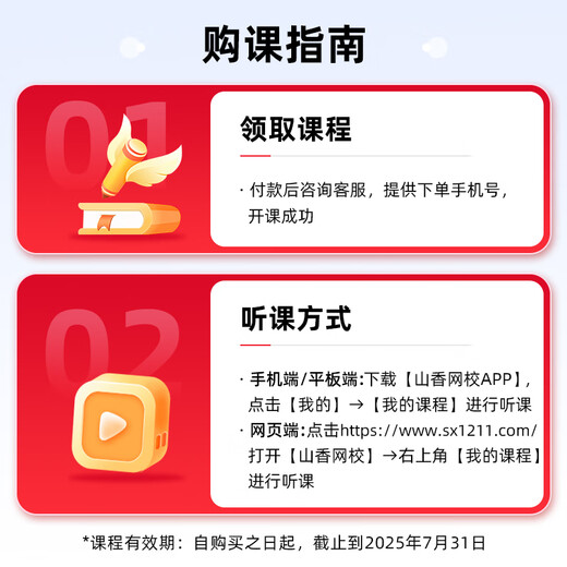 Shanxiang Education 2025 Hebei Teacher Compilation Examination Hebei Enseignement Recrutement en ligne éducation de base Connaissances réelles Questions Banque Banque Vidéo Enseignement fondamental Questions de base