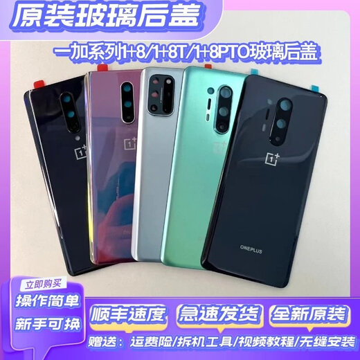 OnePlus 8 original glass back cover 8Pro original mobile phone back case 1+8T back case rear screen battery suitable for OnePlus 8 black mirror without frame with auxiliary adhesive backing/heating patch